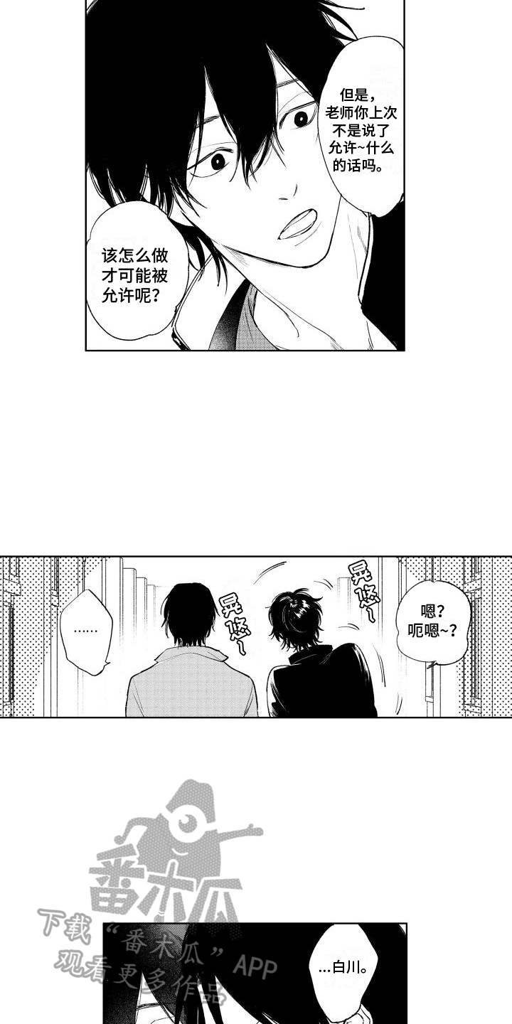 老大总想跟我抢儿子大结局漫画,第10章：追求1图