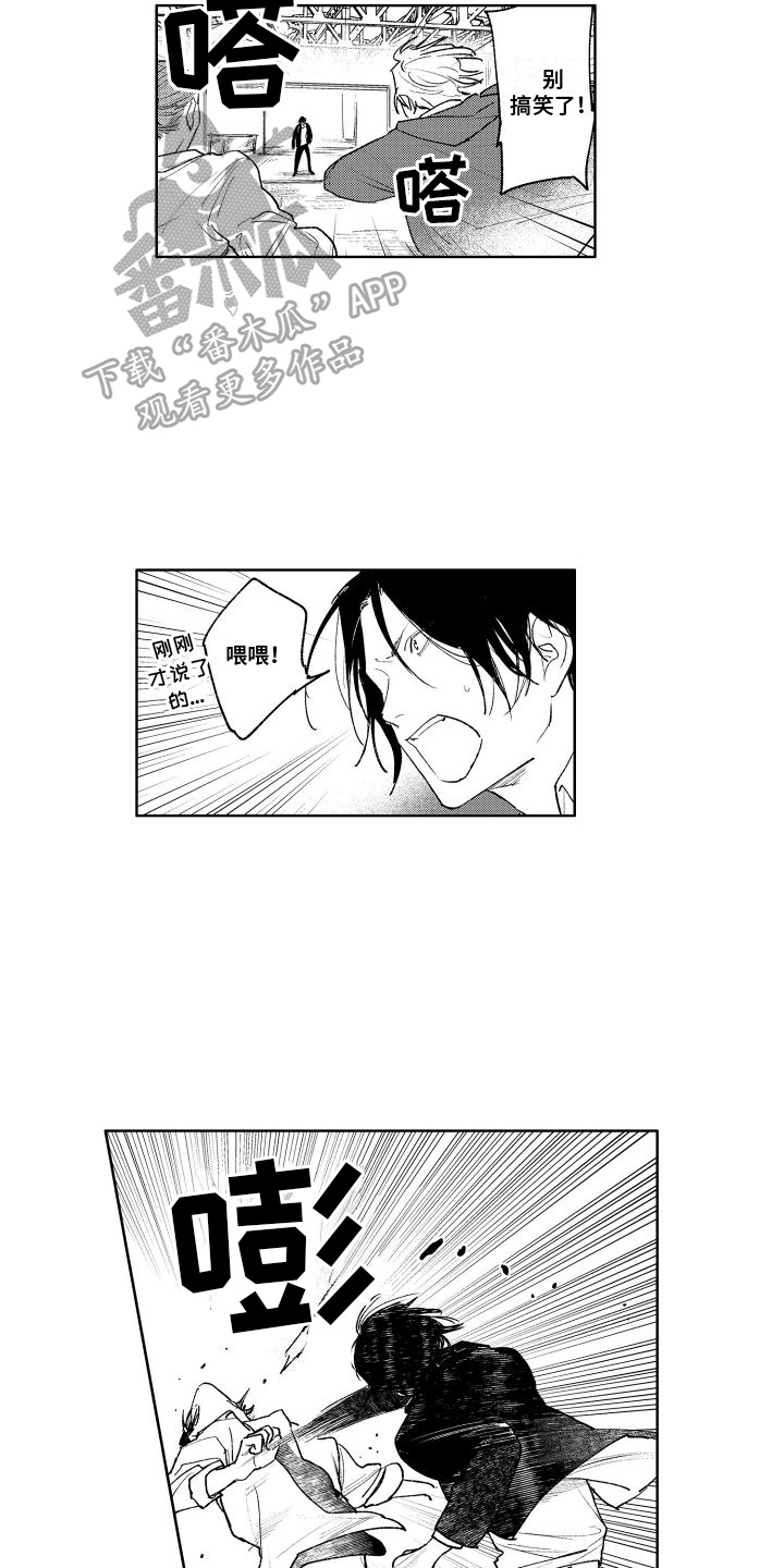 老大总想跟我抢儿子大结局漫画,第15章：救人1图