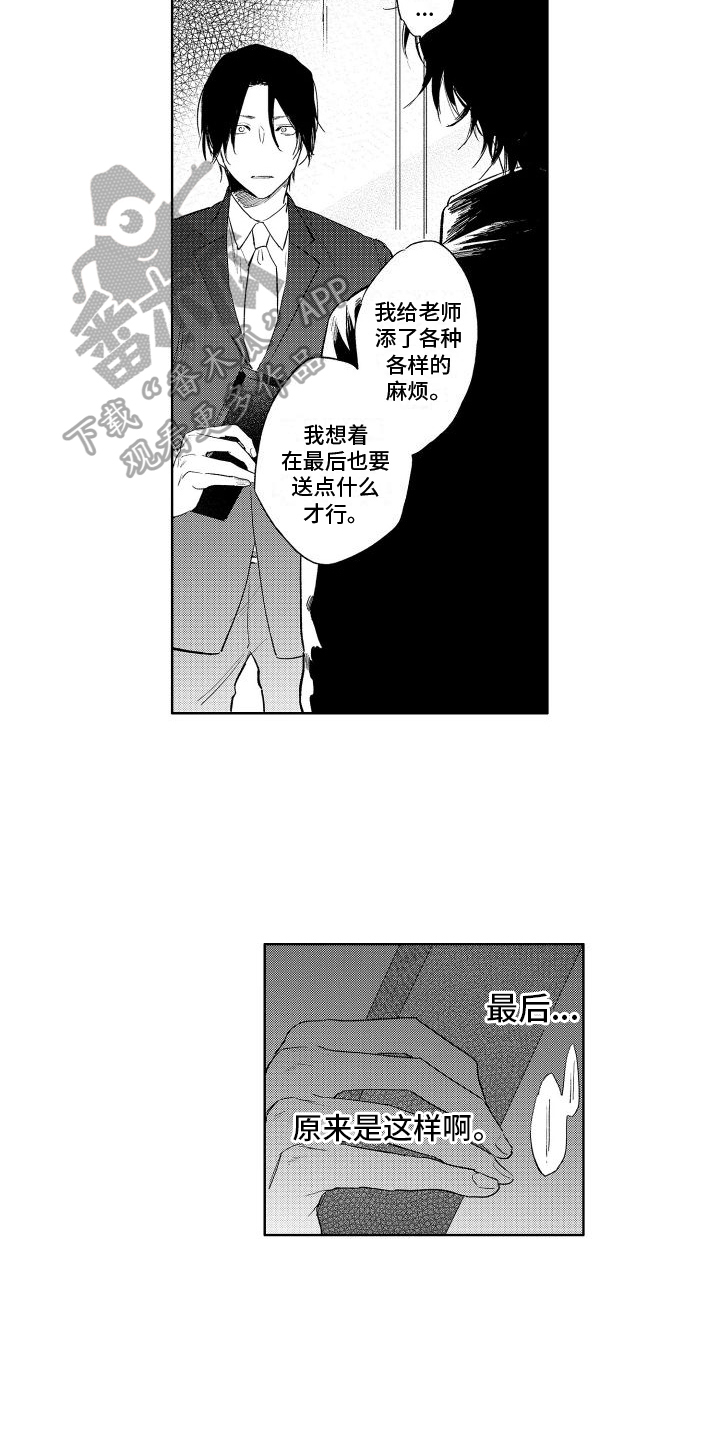 老大总想跟我抢儿子大结局漫画,第23章：心意1图