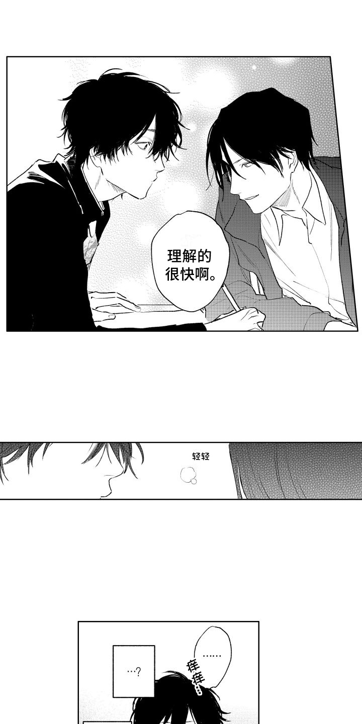 大老总想和我抢儿子漫画,第8章：学习1图