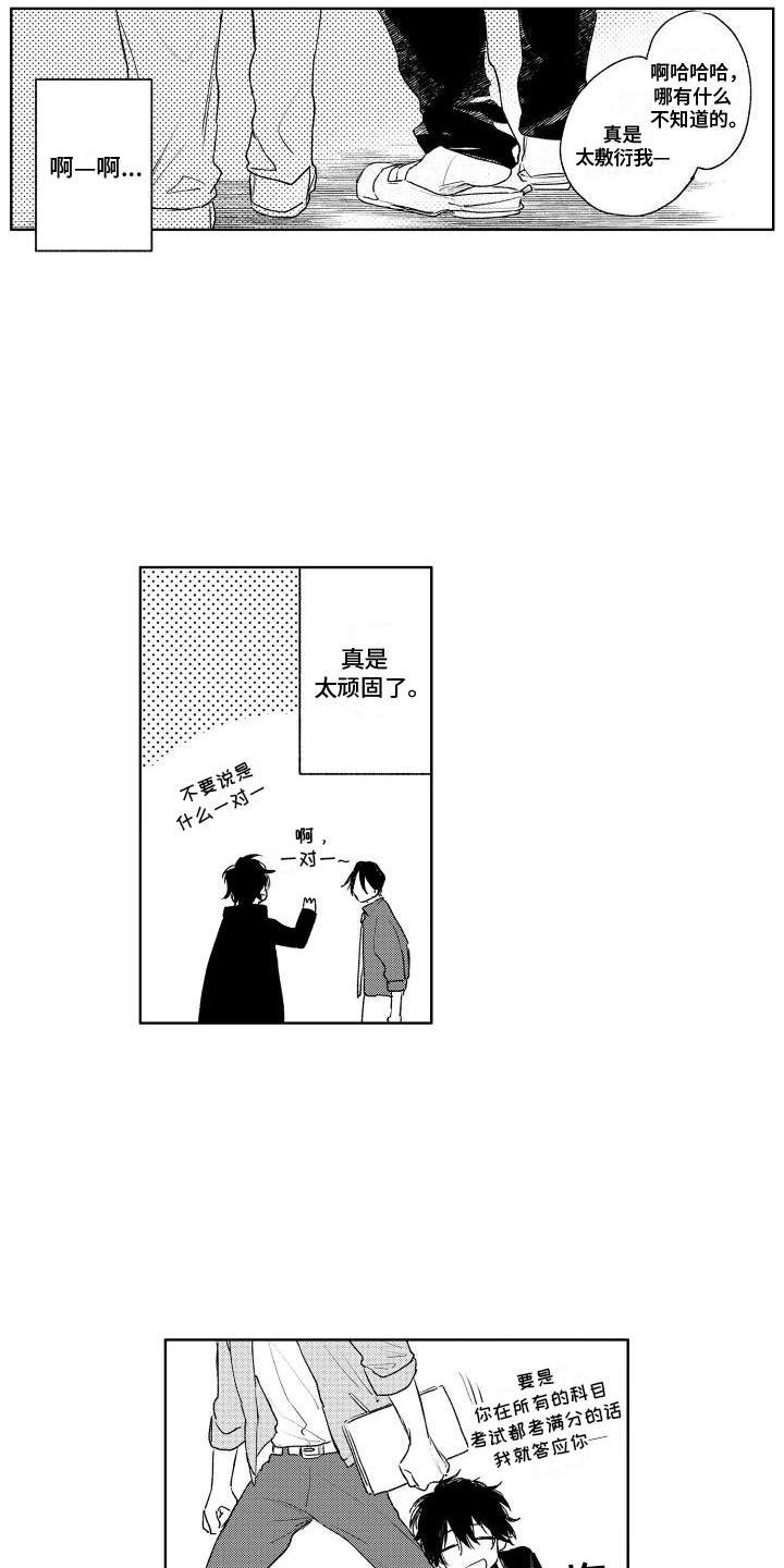 老大总想跟我抢儿砸漫画,第3章：纠缠1图