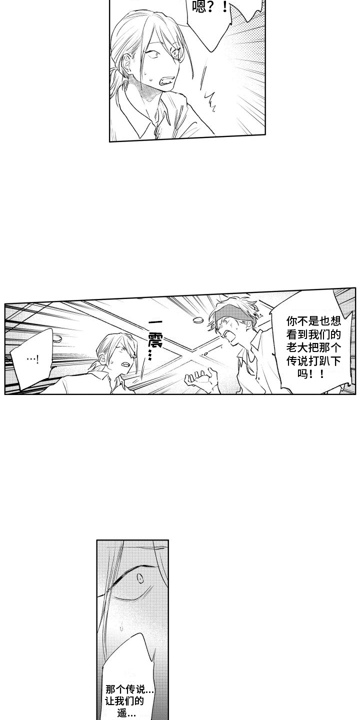 老大总想扑倒我漫画,第2章：拒绝1图