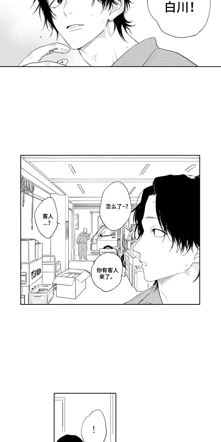老大总想跟我抢儿子大结局漫画,第19章：有点可爱1图