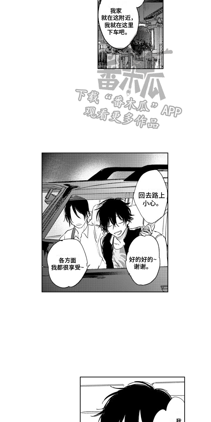 大老总想和我抢儿子漫画,第9章：买衣服2图