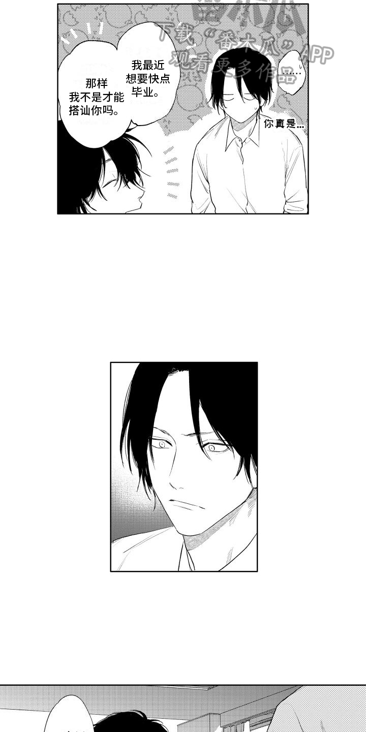 老大总想跟我抢儿子大结局漫画,第21章：你的错觉1图