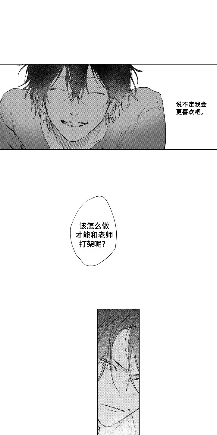 老大总想跟我抢儿子大结局漫画,第6章：想办法1图