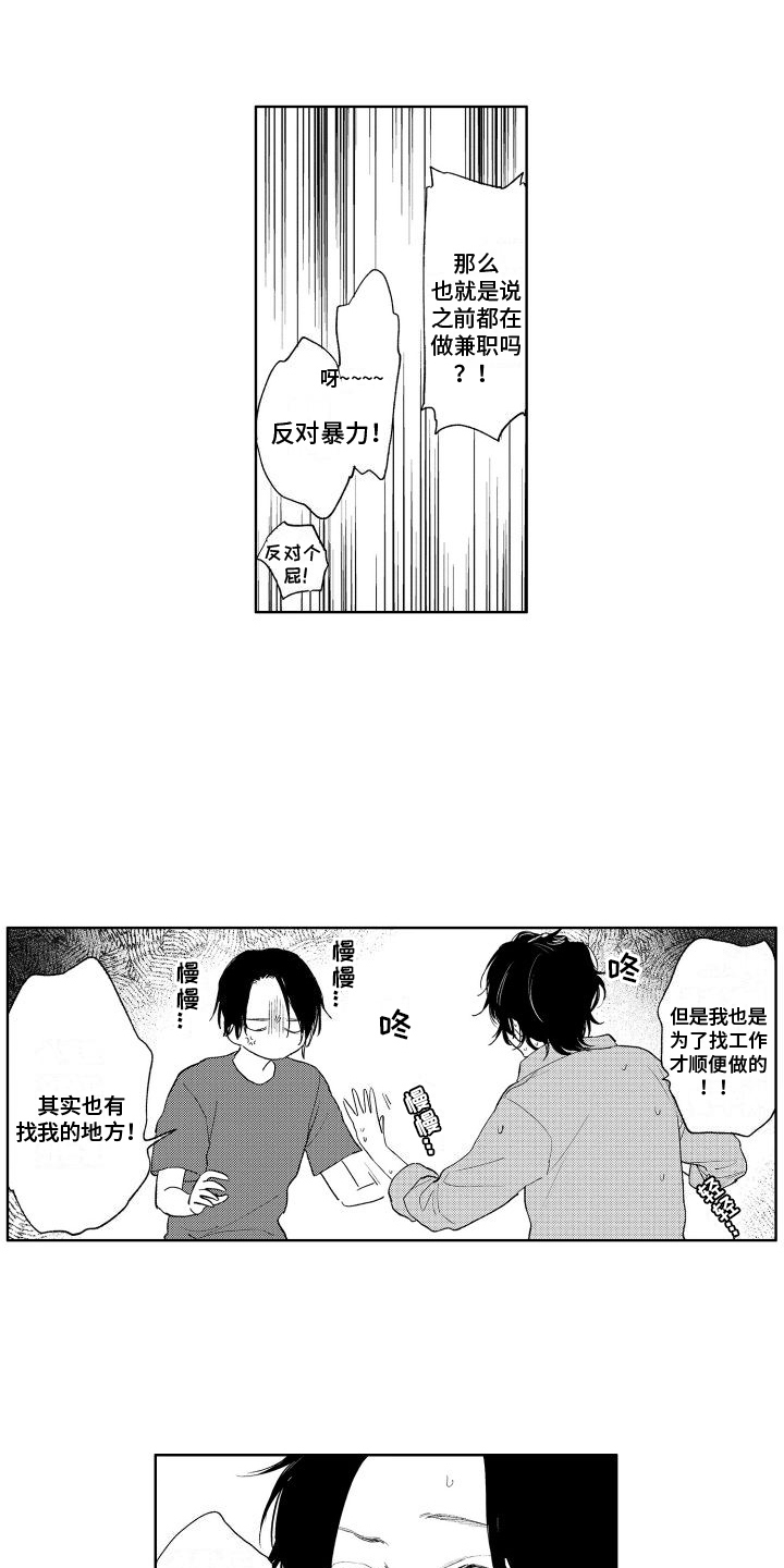 大老总想和我抢儿子漫画,第20章：想法2图
