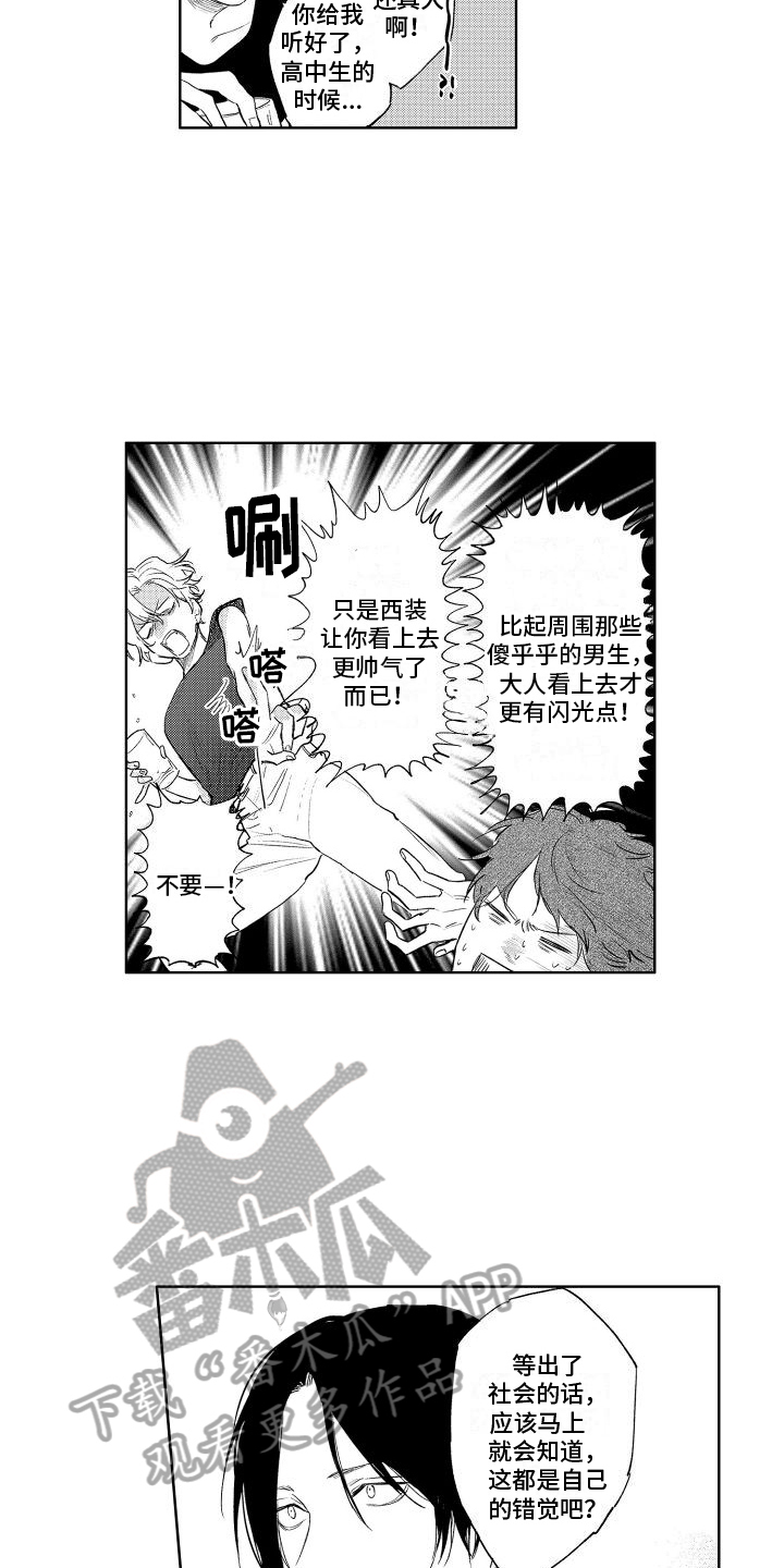 老大总想管教老二怎么办漫画,第21章：你的错觉2图