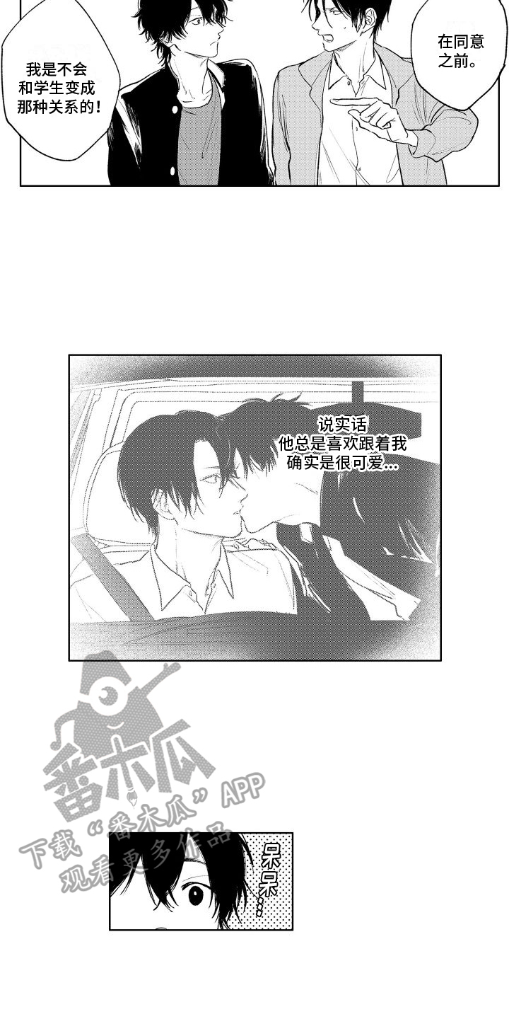 老大总想跟我抢儿子大结局漫画,第10章：追求1图