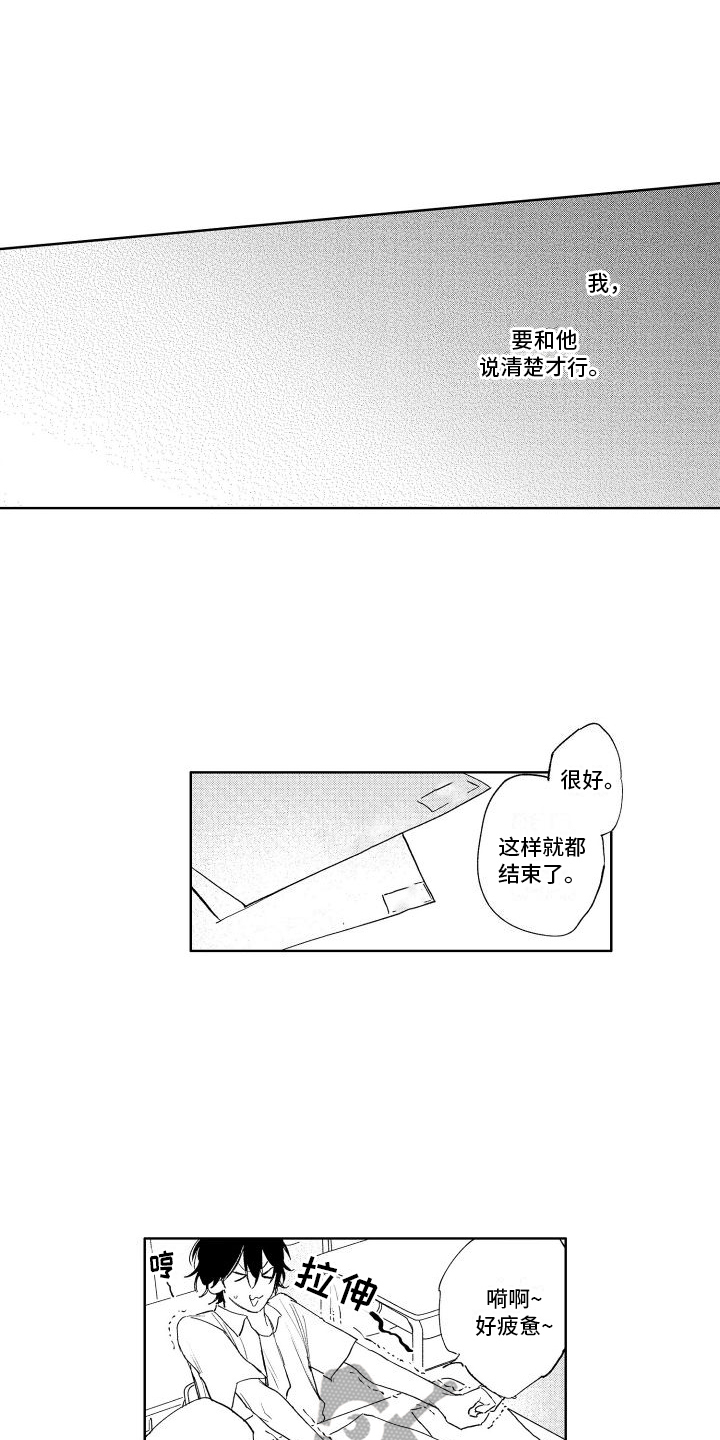老大总想跟我抢儿子大结局漫画,第21章：你的错觉2图