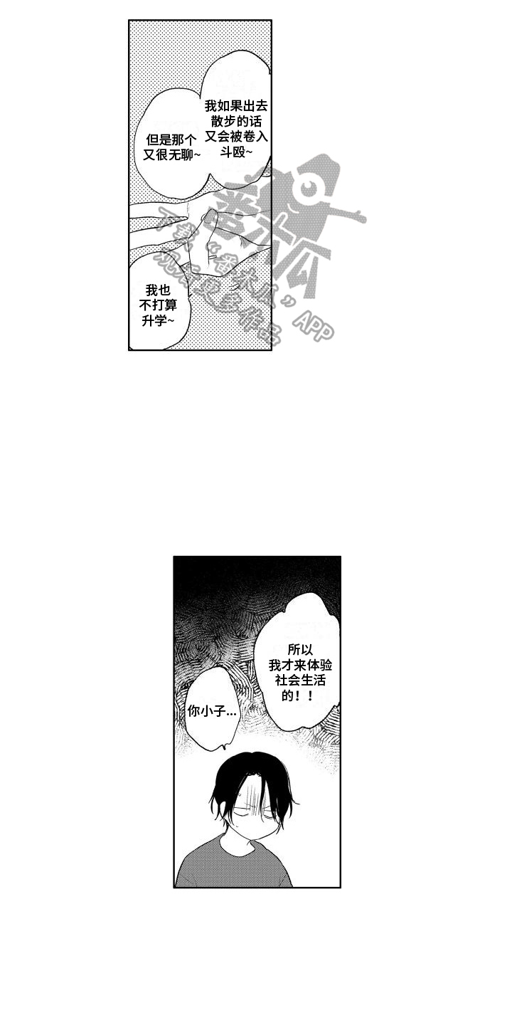 大老总想和我抢儿子漫画,第20章：想法1图