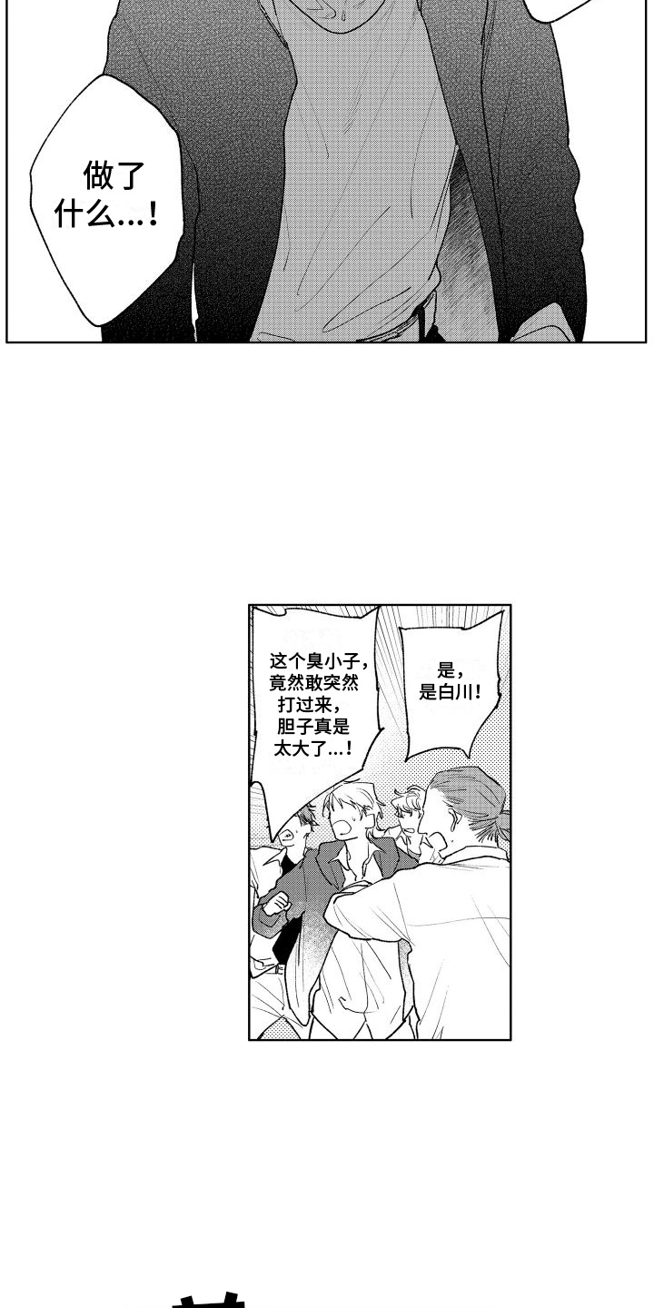 老大总想跟我抢儿子大结局漫画,第15章：救人2图