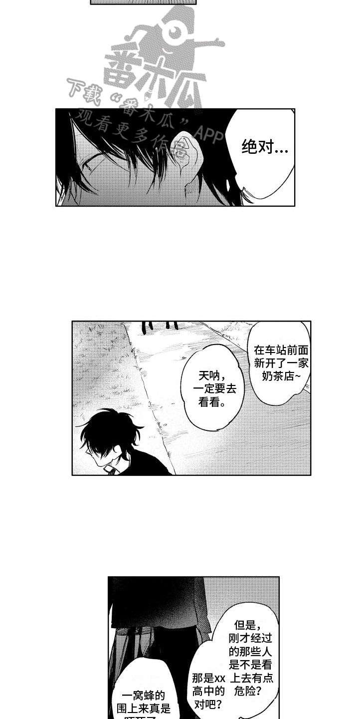 快穿之老大总想扑倒我漫画,第14章：说教1图