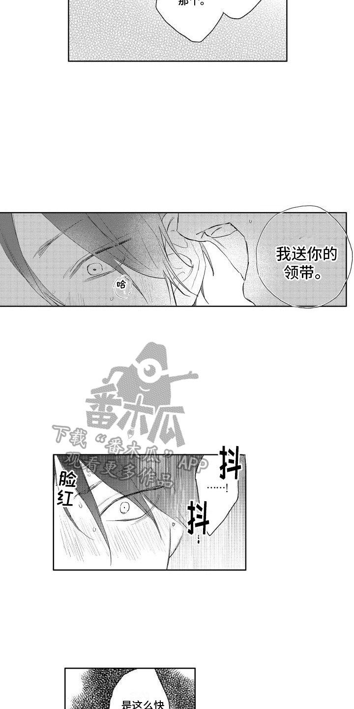 老大总想扑倒我漫画,第25章：因为爱情【完结】2图