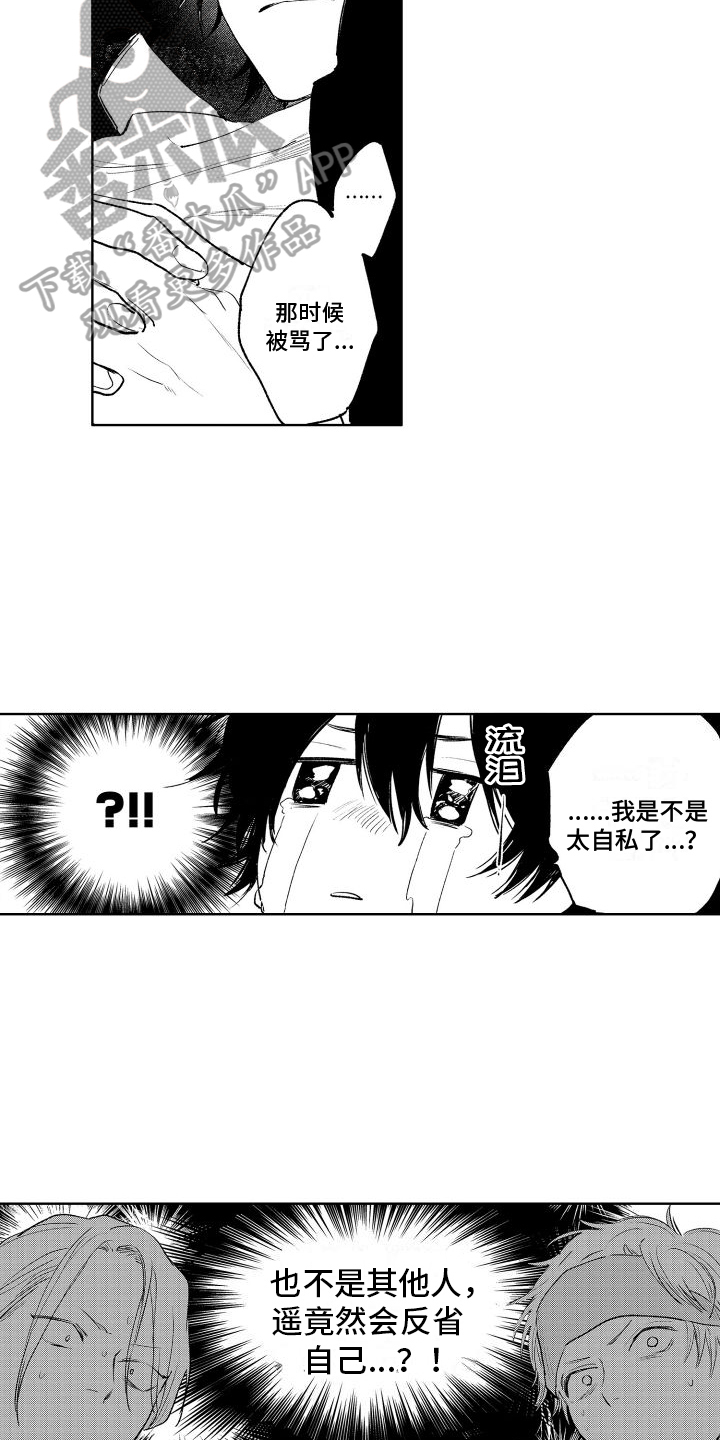老大总想跟我抢儿子大结局漫画,第13章：反省1图