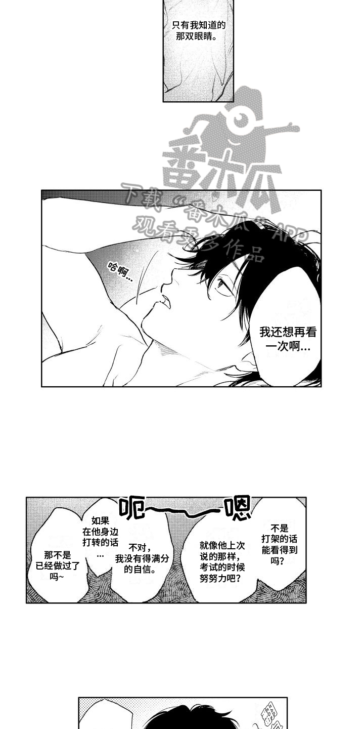 老大总想跟我抢儿子大结局漫画,第6章：想办法2图