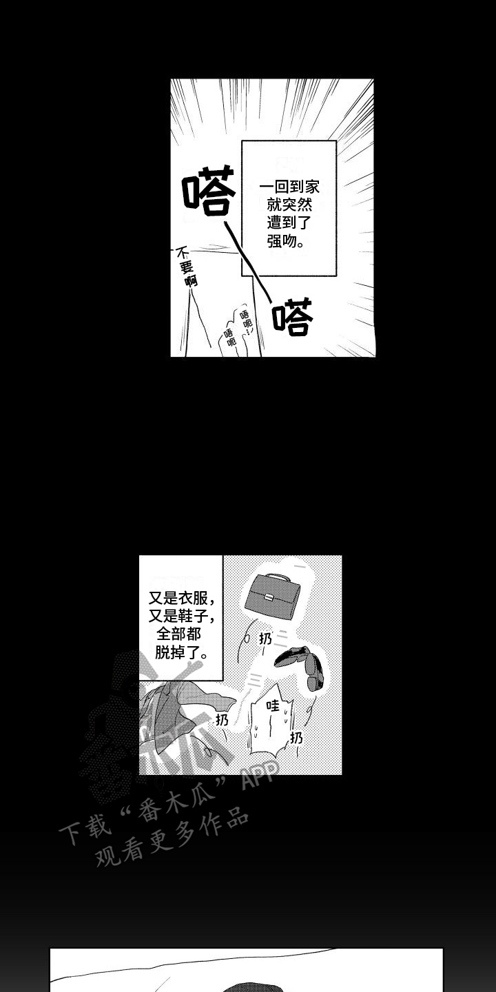 老大总想扑倒我漫画,第25章：因为爱情【完结】1图