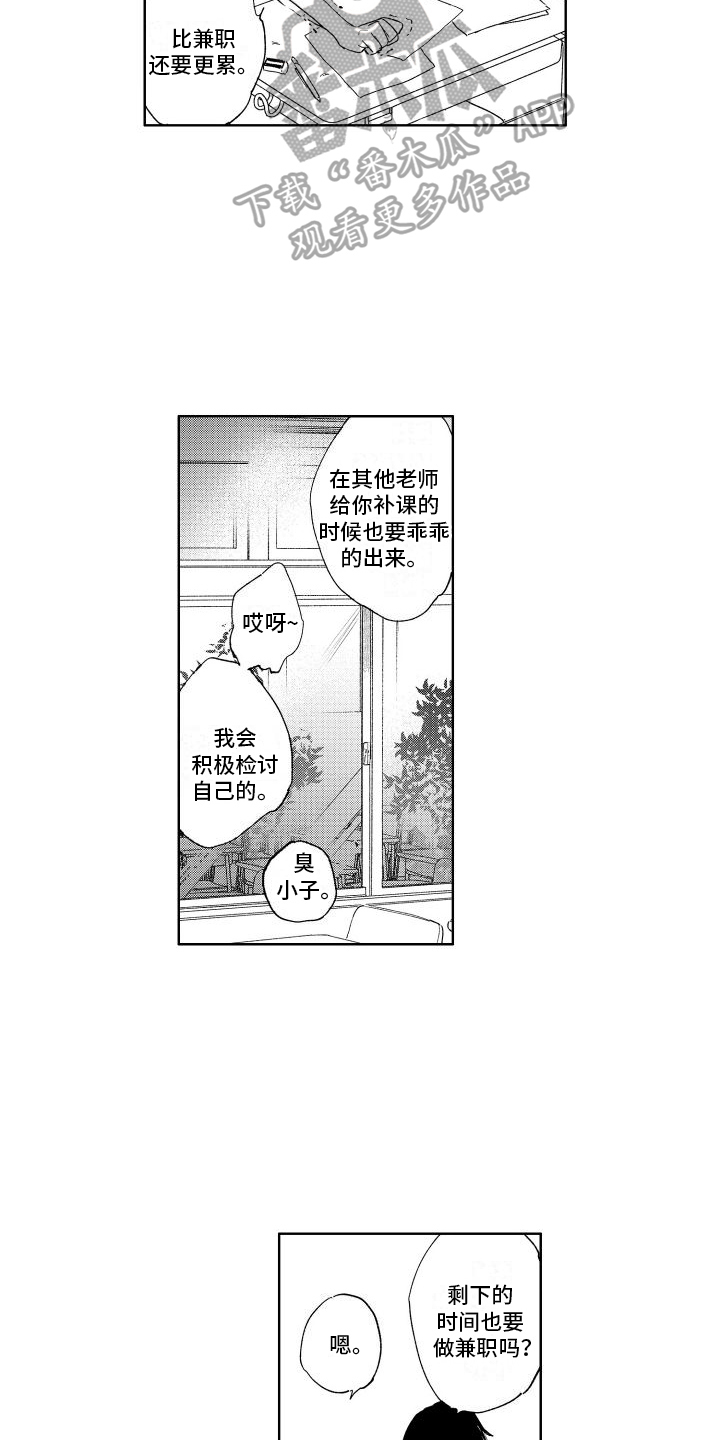 老大总想跟我抢儿子大结局漫画,第21章：你的错觉1图