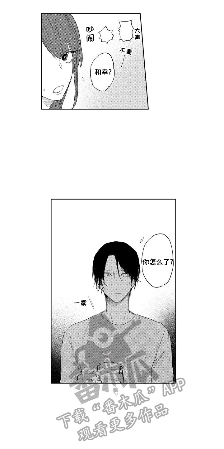 老大总想跟我抢儿子大结局漫画,第21章：你的错觉2图
