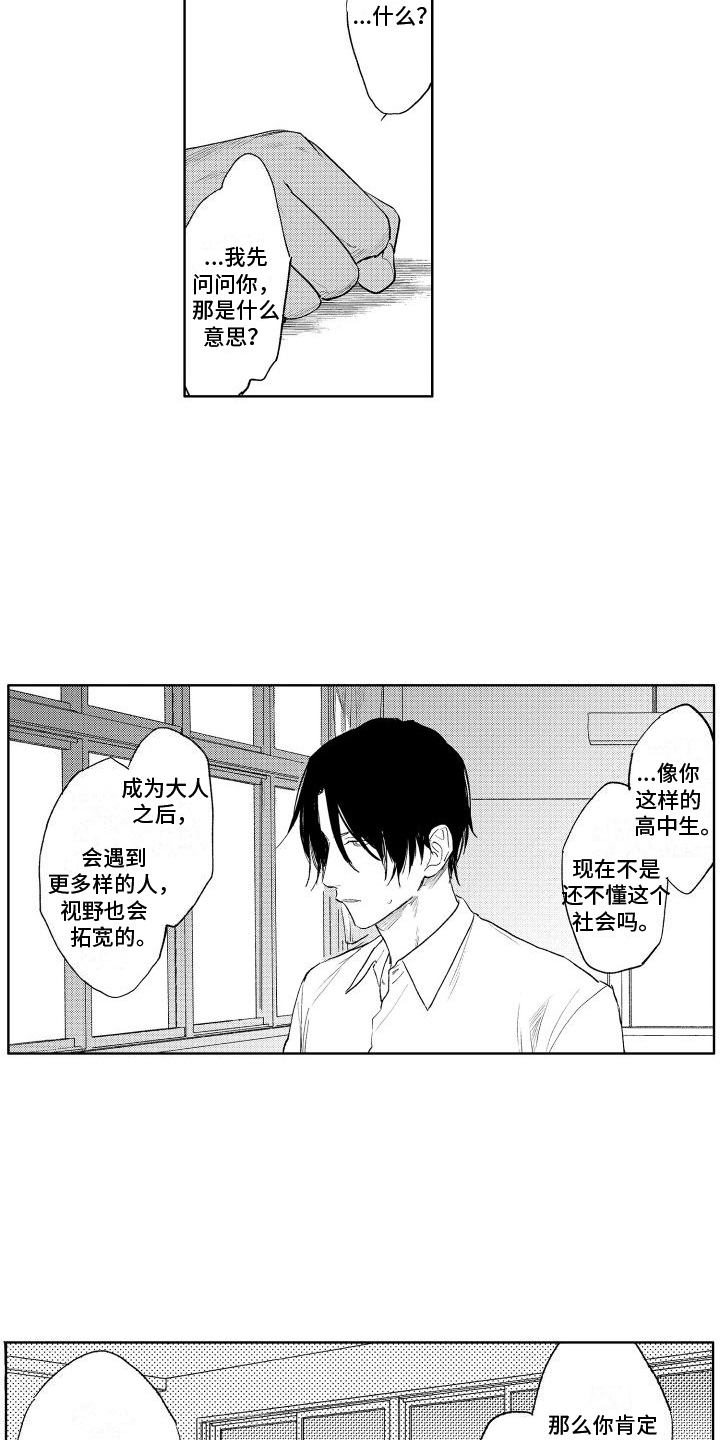 老大总想跟我抢儿子大结局漫画,第21章：你的错觉2图