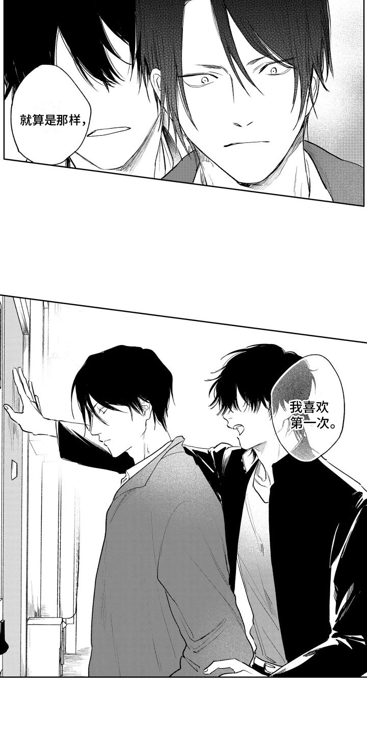 老大总想跟我抢儿子大结局漫画,第12章：表态2图