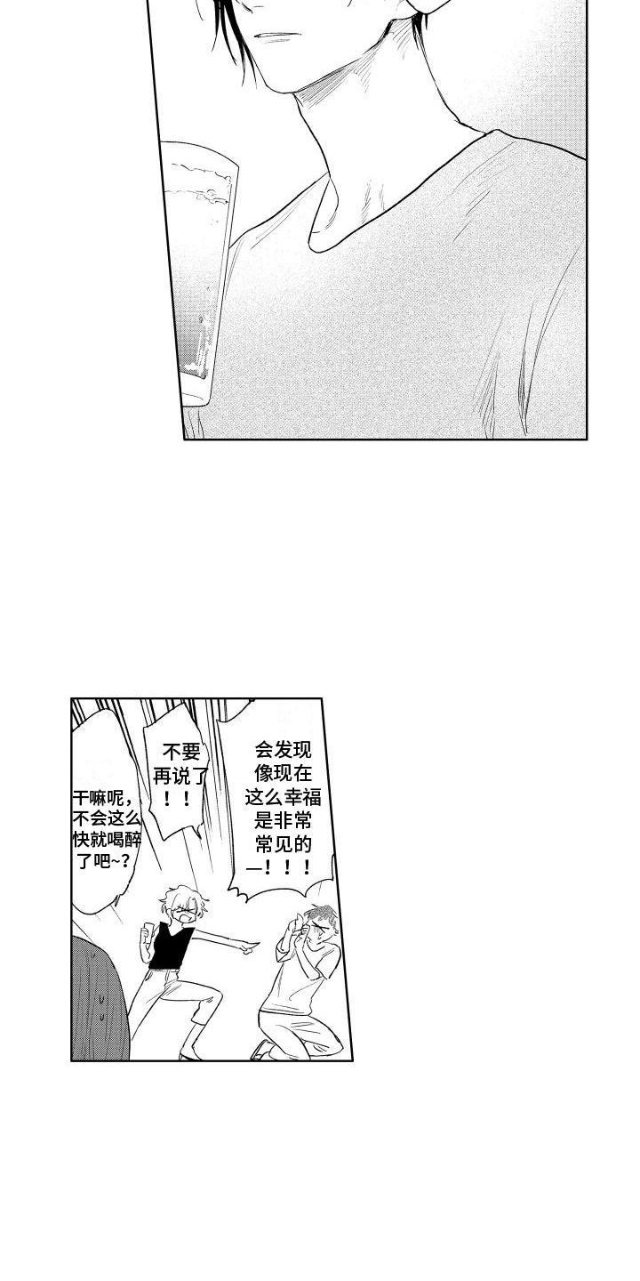 老大总想跟我抢儿子大结局漫画,第21章：你的错觉1图