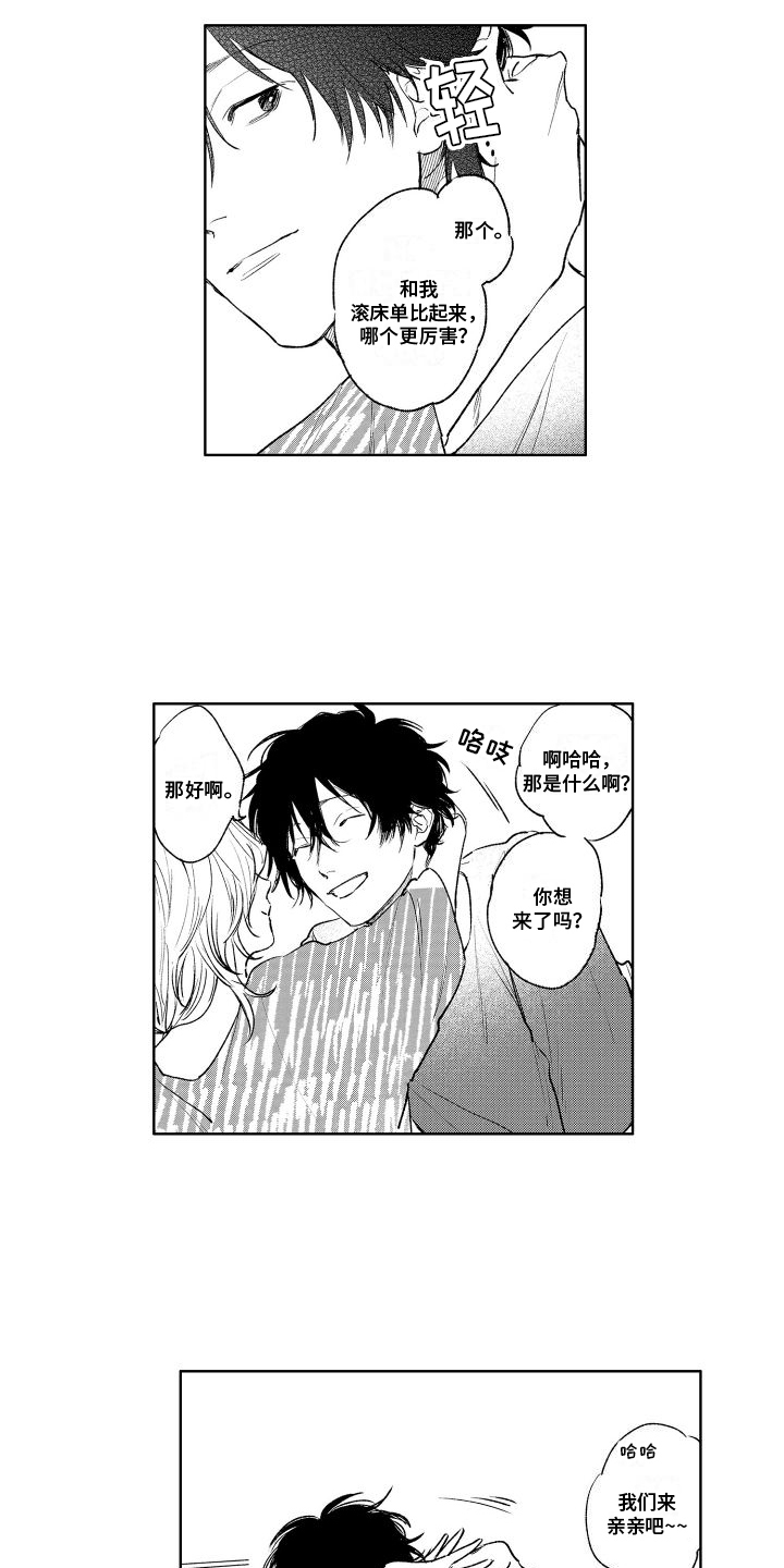 老大总想跟我抢儿子大结局漫画,第6章：想办法1图