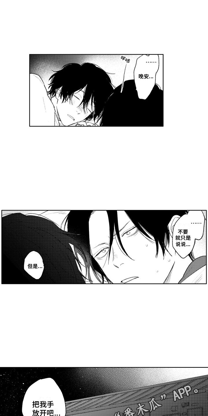 老大总想跟我抢儿子大结局漫画,第18章：留下2图