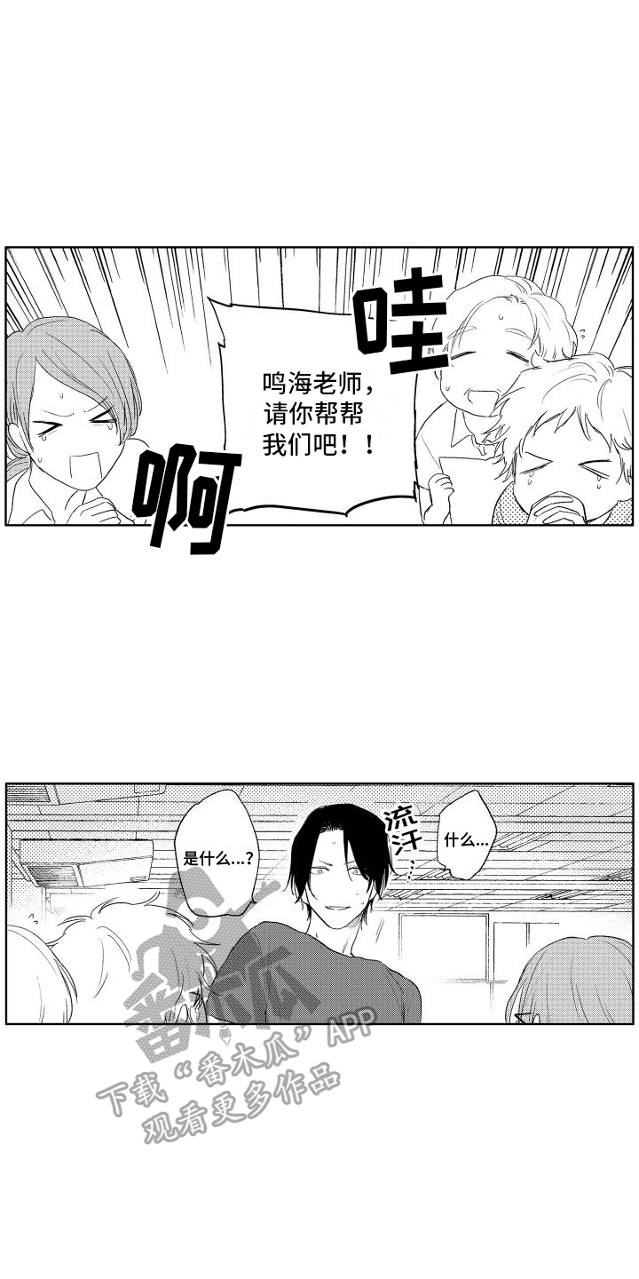 老大总想跟我抢儿子大结局漫画,第19章：有点可爱1图