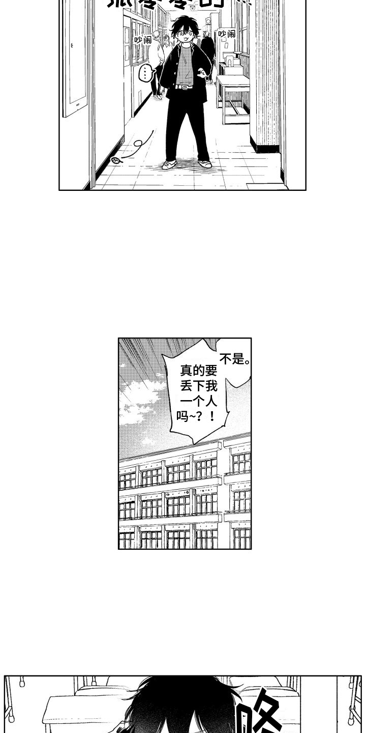 老大总是撒娇漫画,第3章：纠缠2图