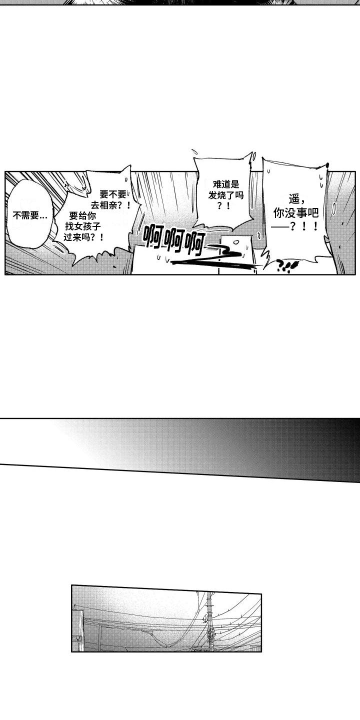 老大总想跟我抢儿子大结局漫画,第13章：反省2图