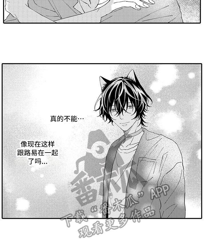 猫咪之家漫画,第15章：坏消息1图