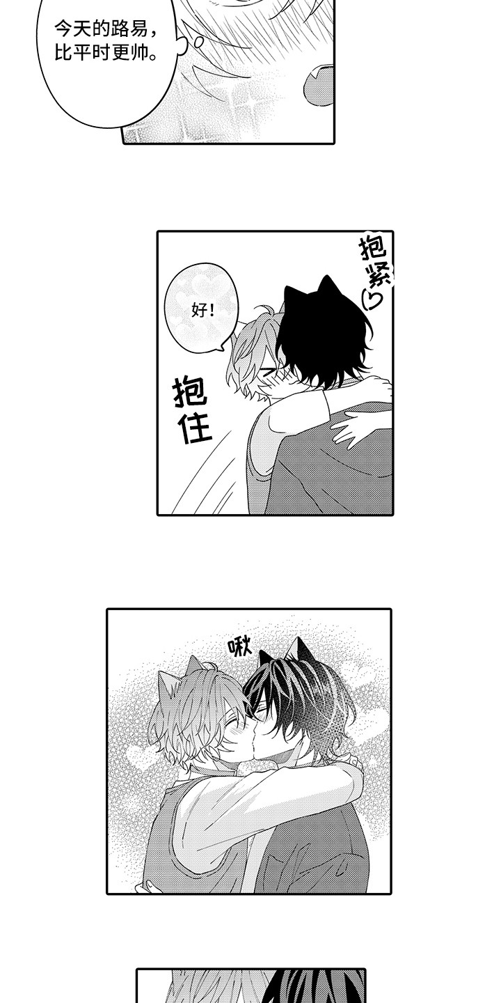 猫咪之家漫画,第23章：嫉妒2图