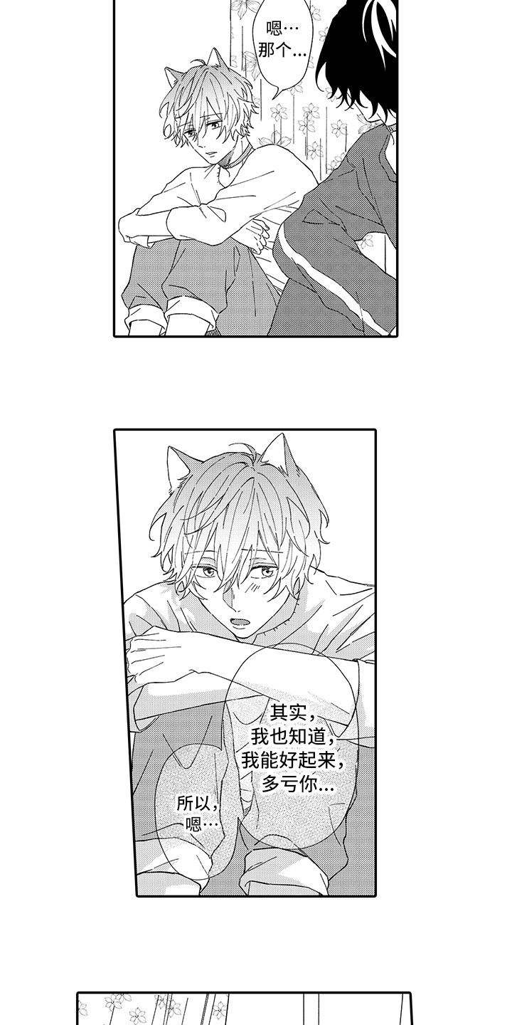 猫咪之家漫画,第5章：倾诉2图