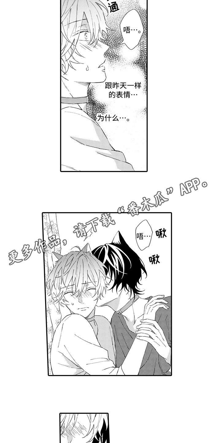 猫咪之家漫画,第7章：没法抵抗1图