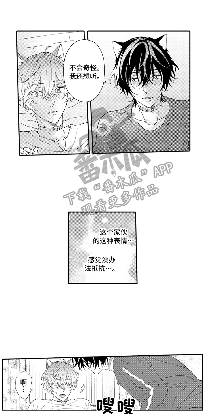 猫咪之家漫画,第7章：没法抵抗1图