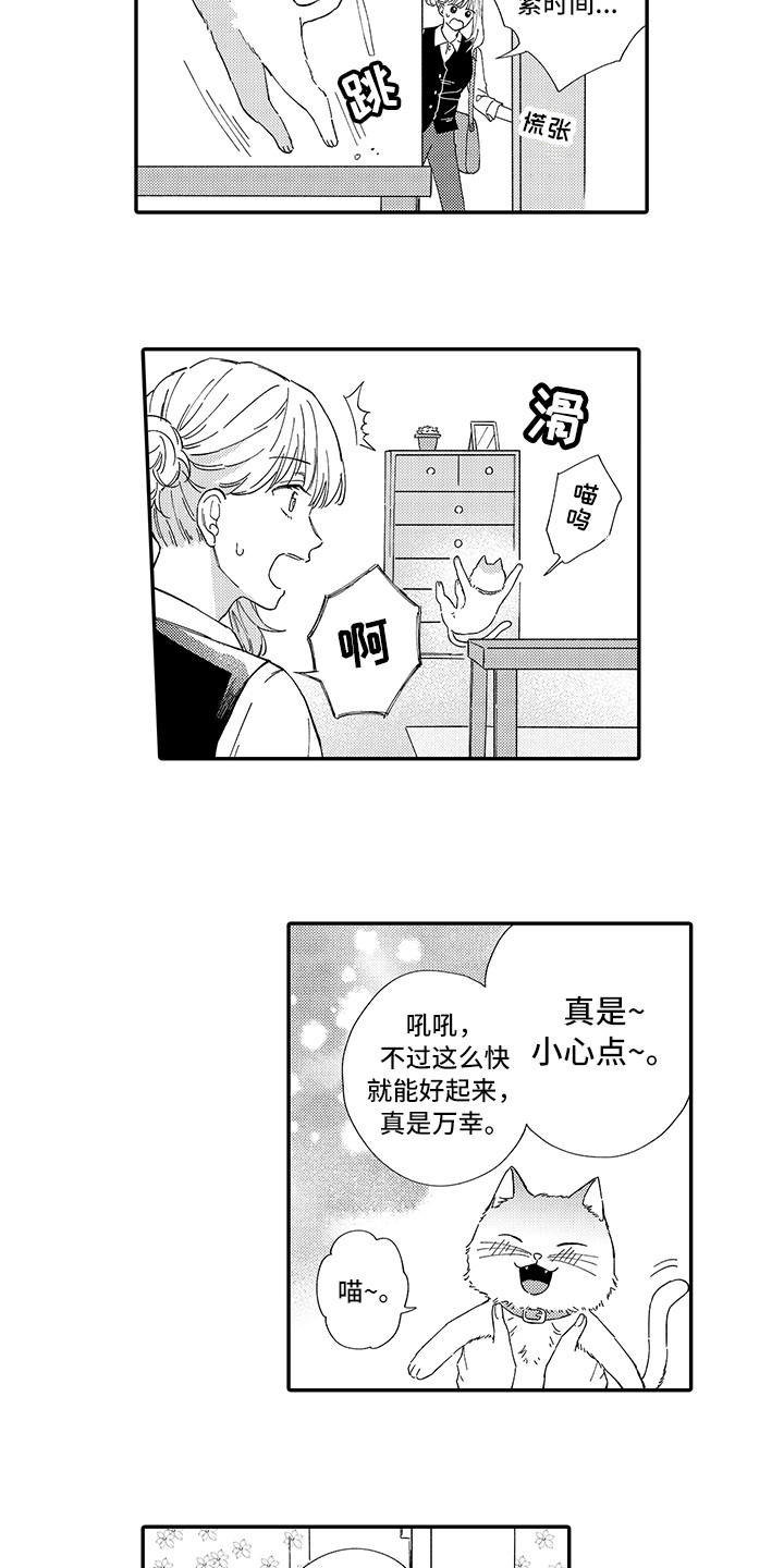 猫咪之家漫画,第5章：倾诉2图