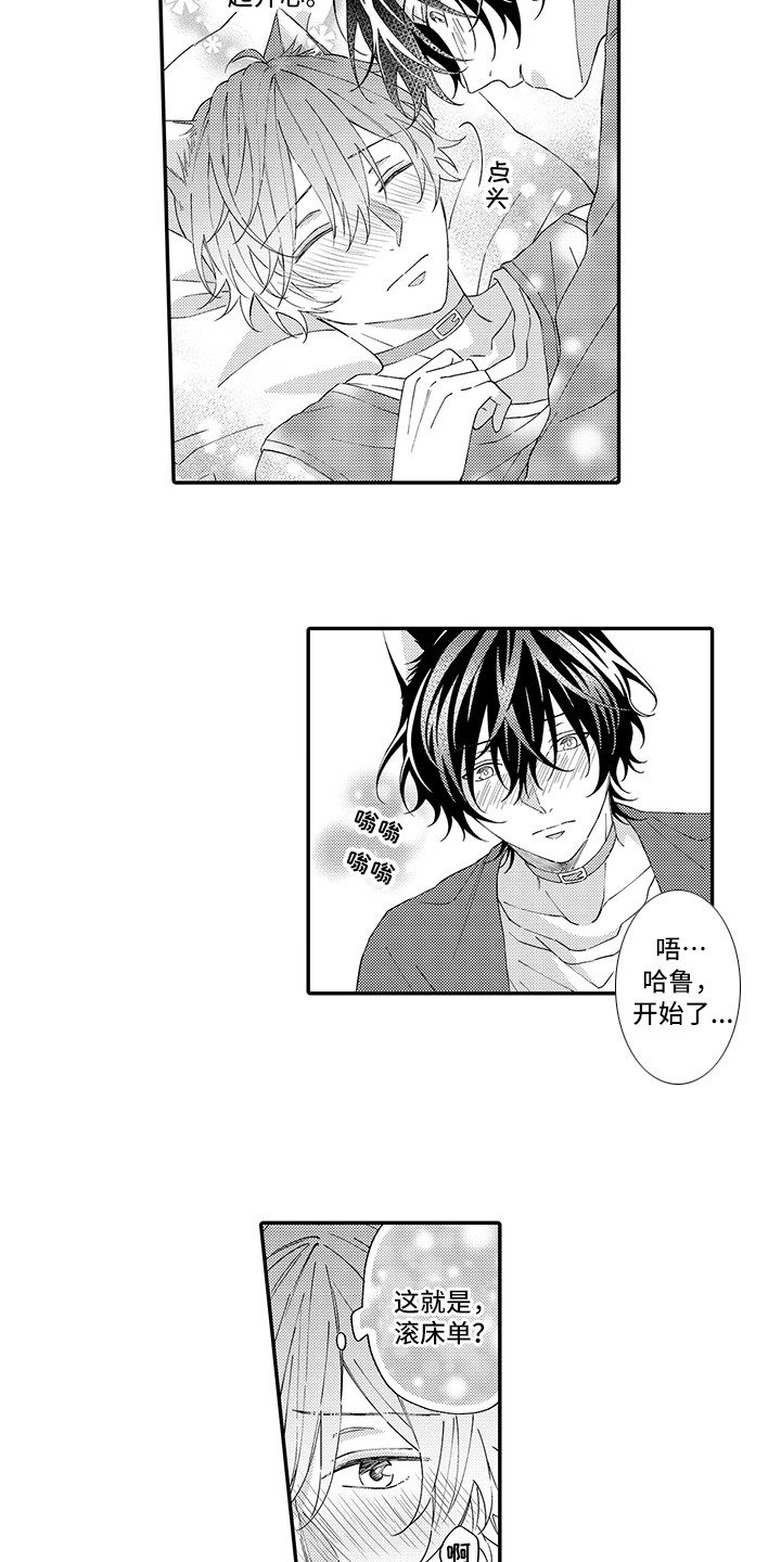 猫咪之家漫画,第11章：很开心2图
