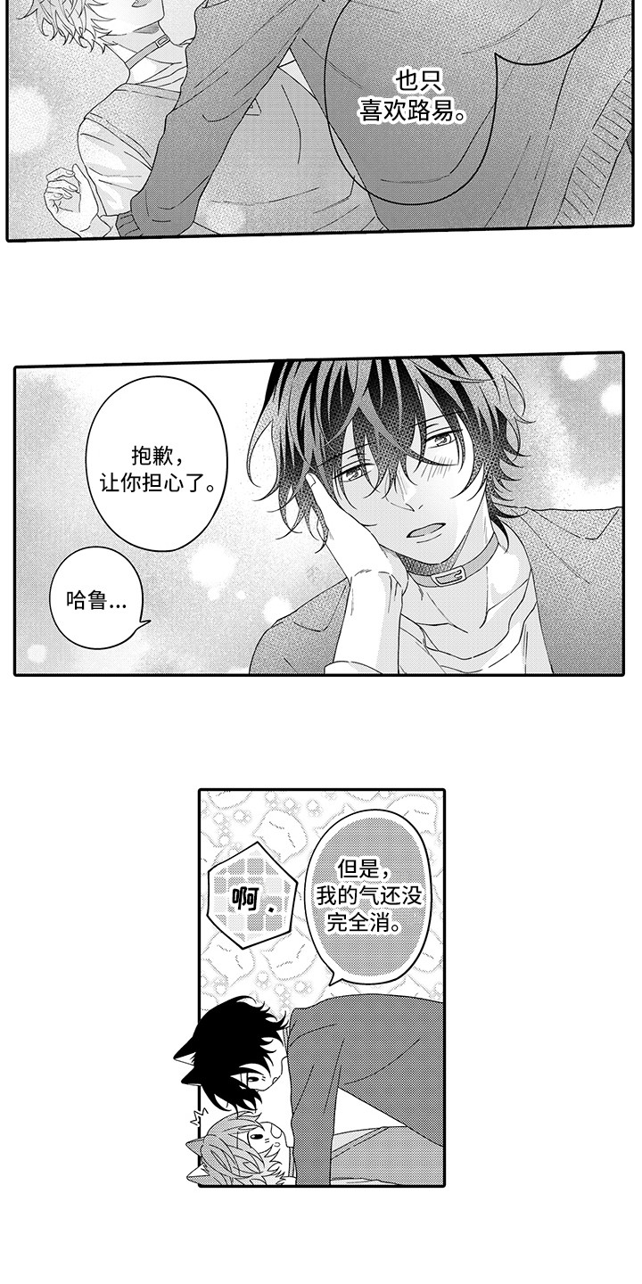 猫咪之家漫画,第23章：嫉妒2图