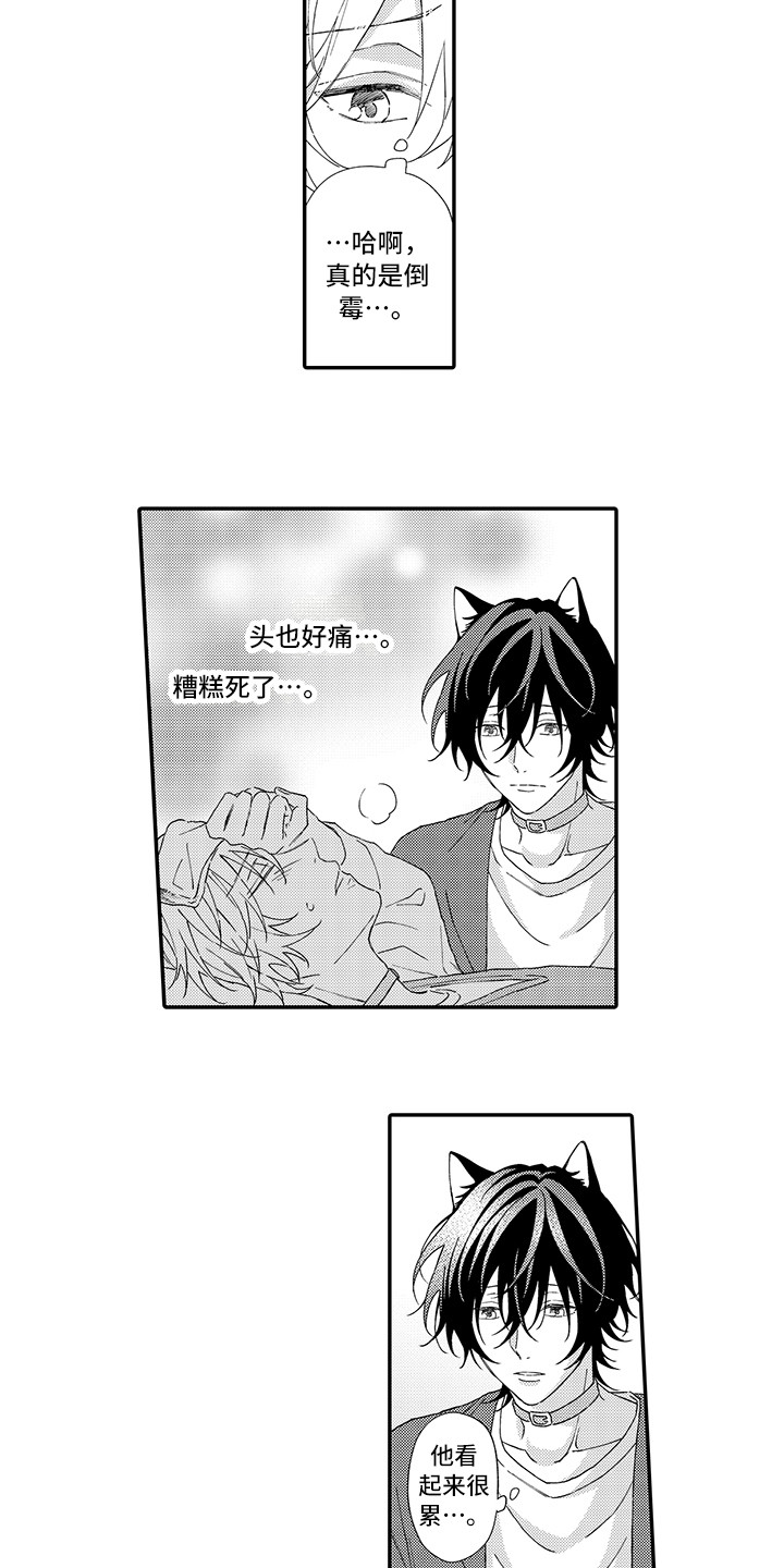 猫咪之家漫画,第3章：发烧1图