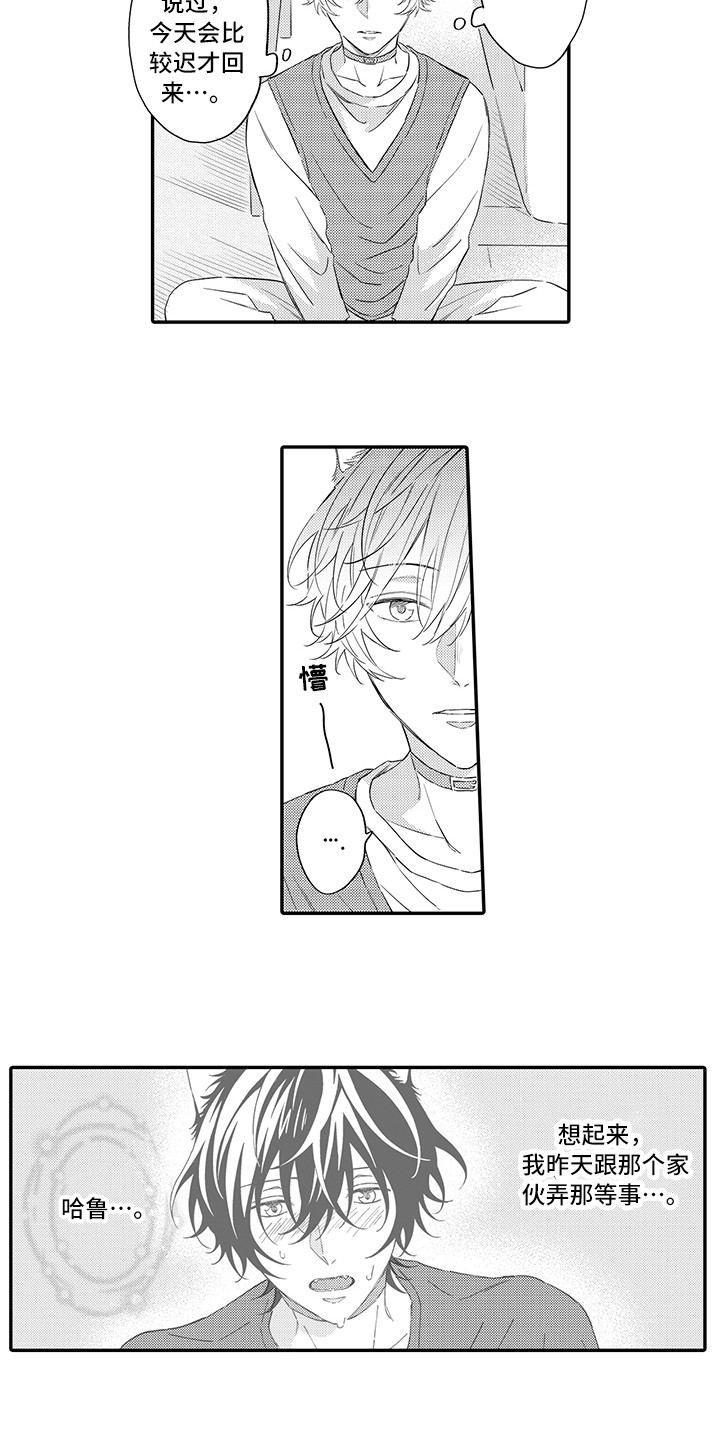 猫咪之家漫画,第8章：不再讨厌2图