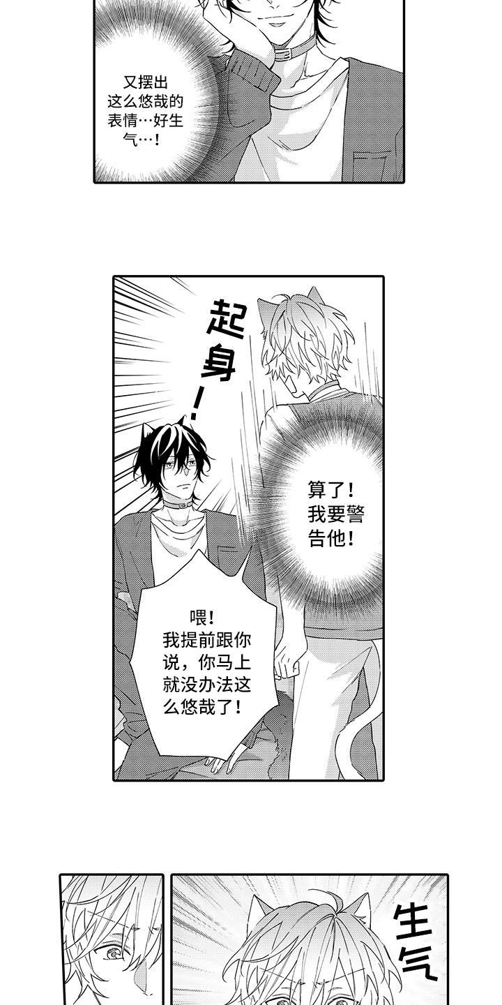 猫咪之家漫画,第2章：好胜心2图
