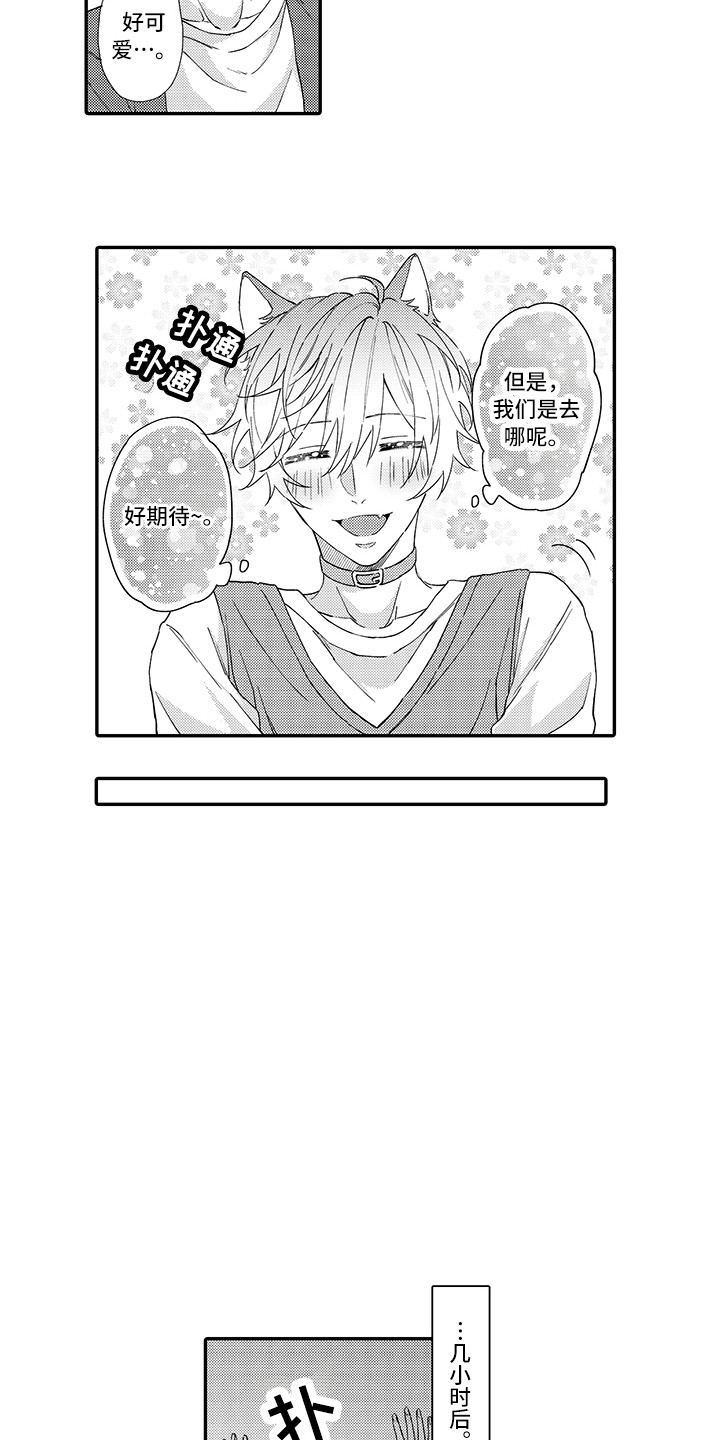 猫咪之家漫画,第2章：好胜心1图