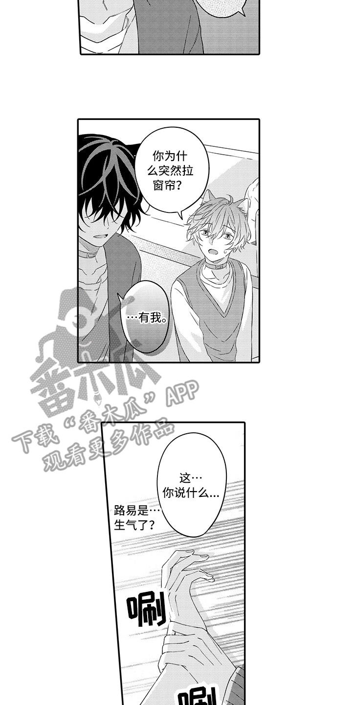 猫咪之家漫画,第23章：嫉妒1图