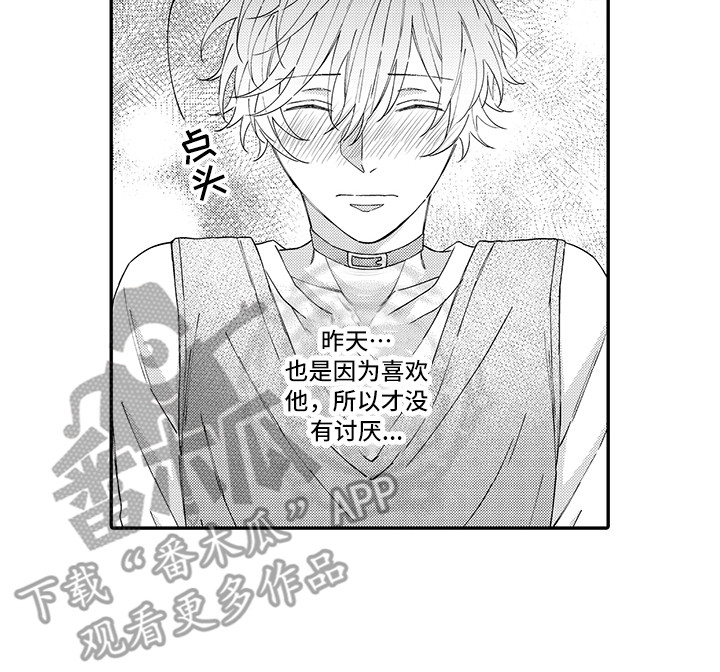 猫咪之家漫画,第10章：表白1图
