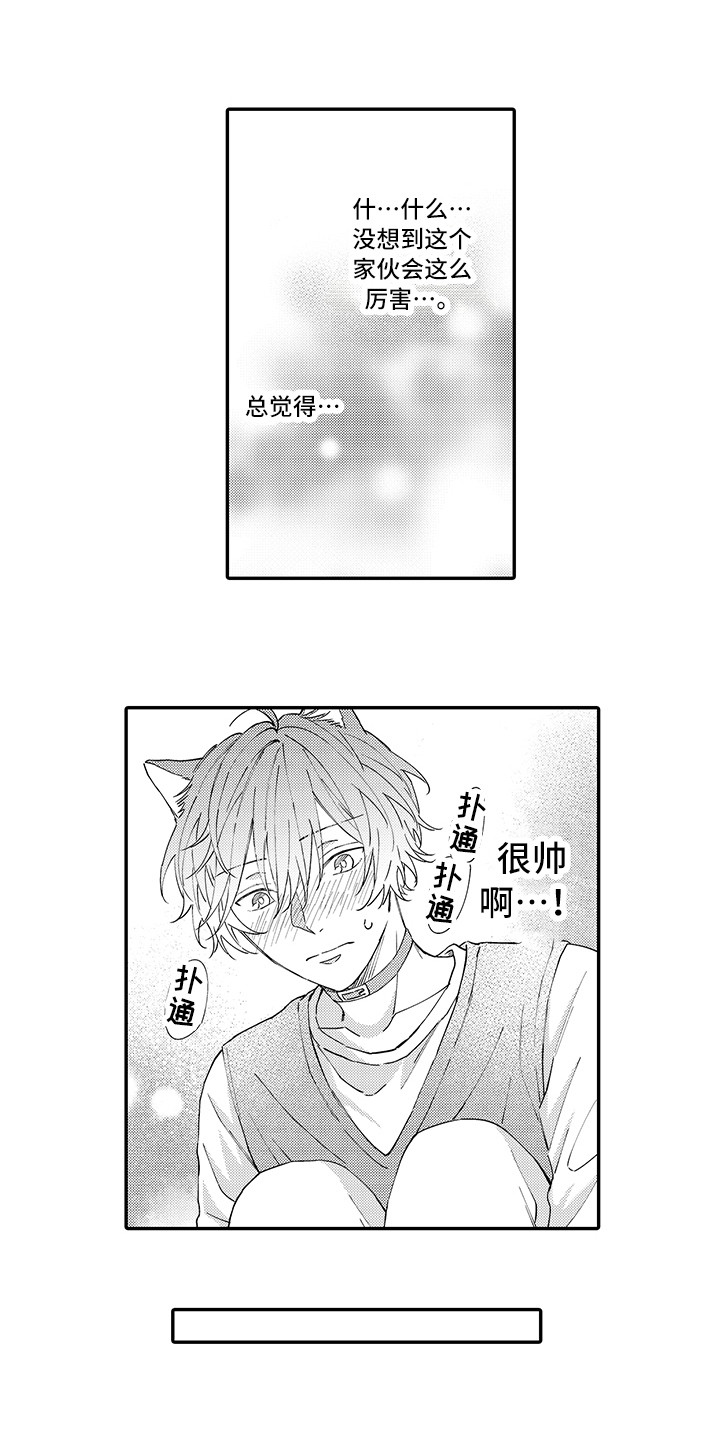 猫咪之家漫画,第9章：心跳加快2图
