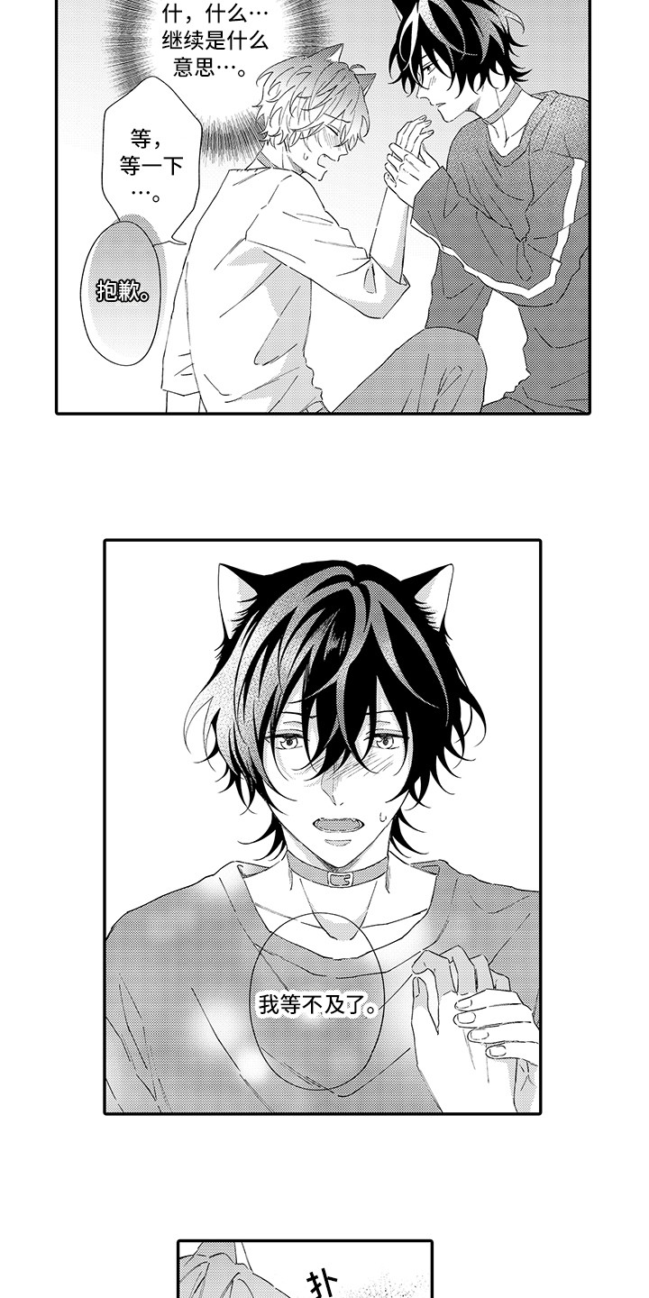 猫咪之家漫画,第7章：没法抵抗2图