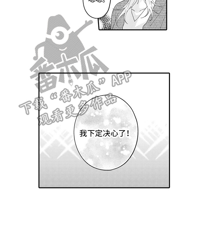 猫咪之家漫画,第21章：下决心1图