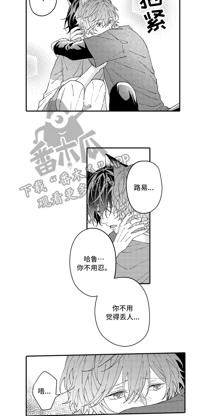 猫咪之家漫画,第16章：私奔1图