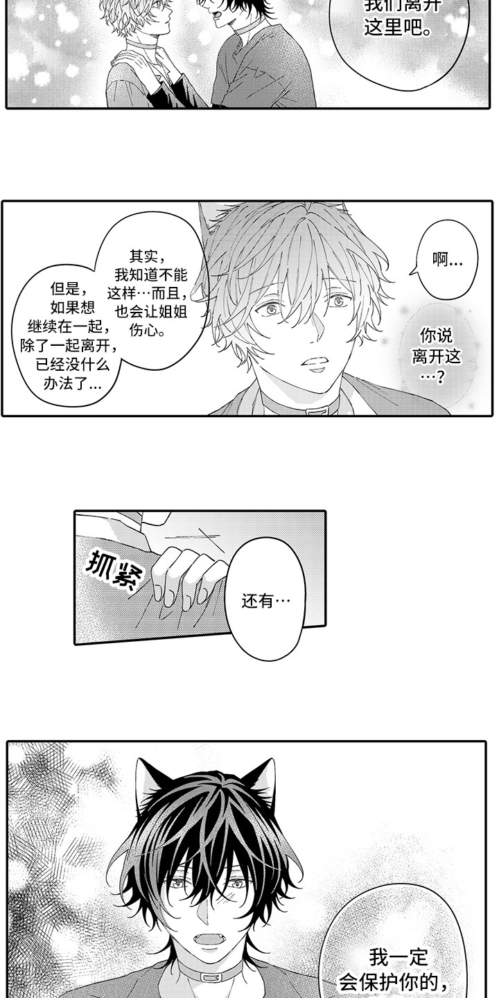 猫咪之家漫画,第16章：私奔2图